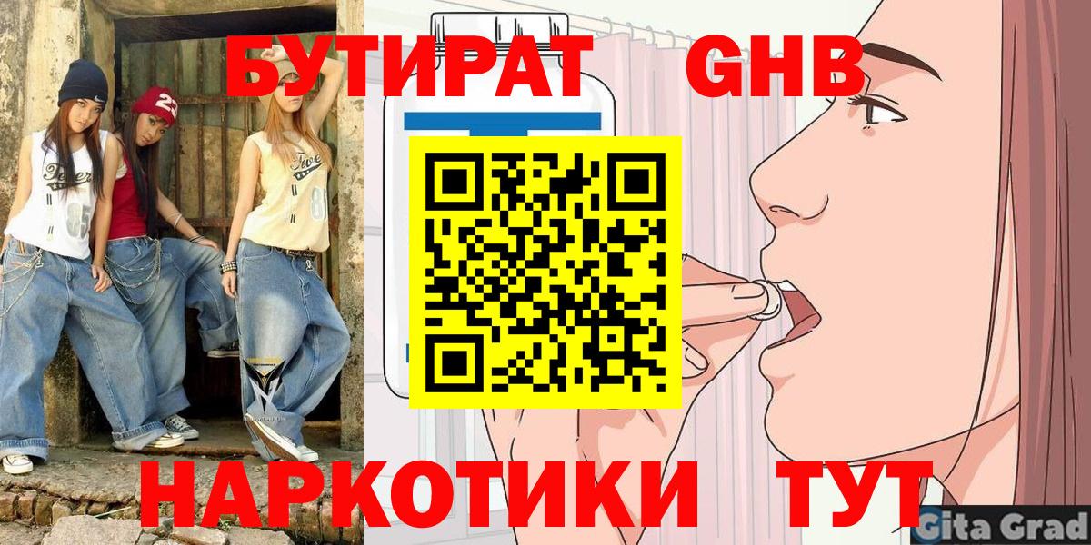 БУТИРАТ Butirat Нягань