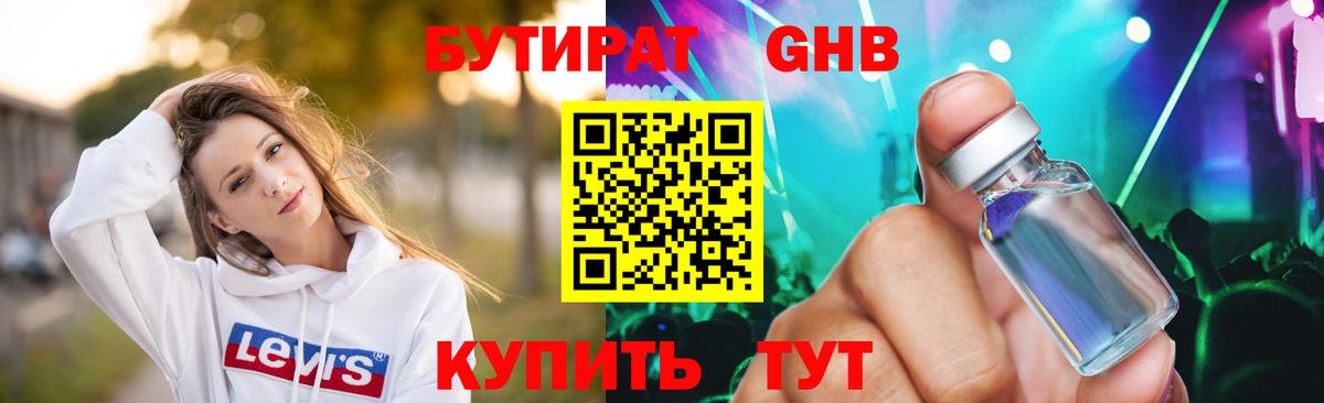 Нягань  БУТИРАТ вода  Вход с VPN 