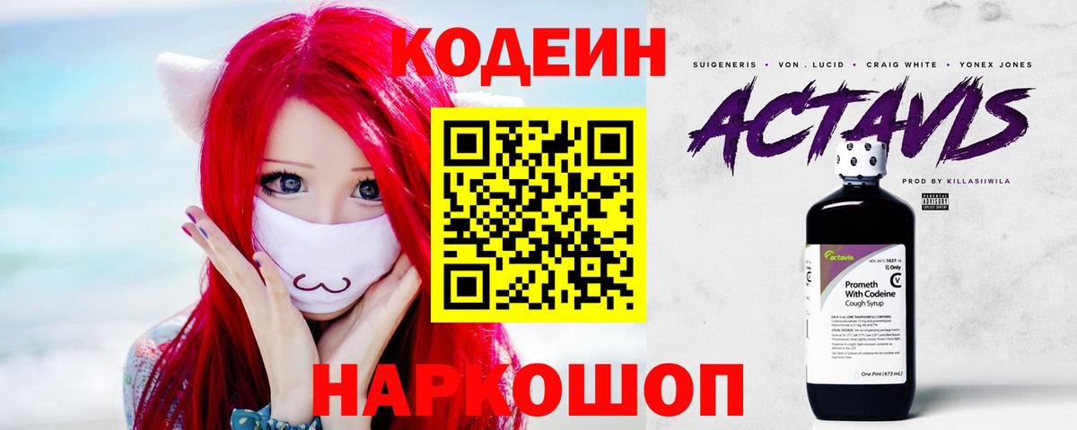 Codein Purple Drank  Вход с VPN  Кодеиновый сироп Lean Purple Drank  Нягань 
