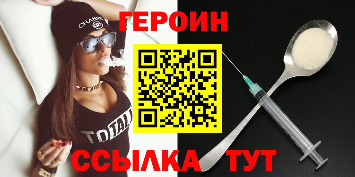 Героин VHQ  Вход с VPN  Нягань 