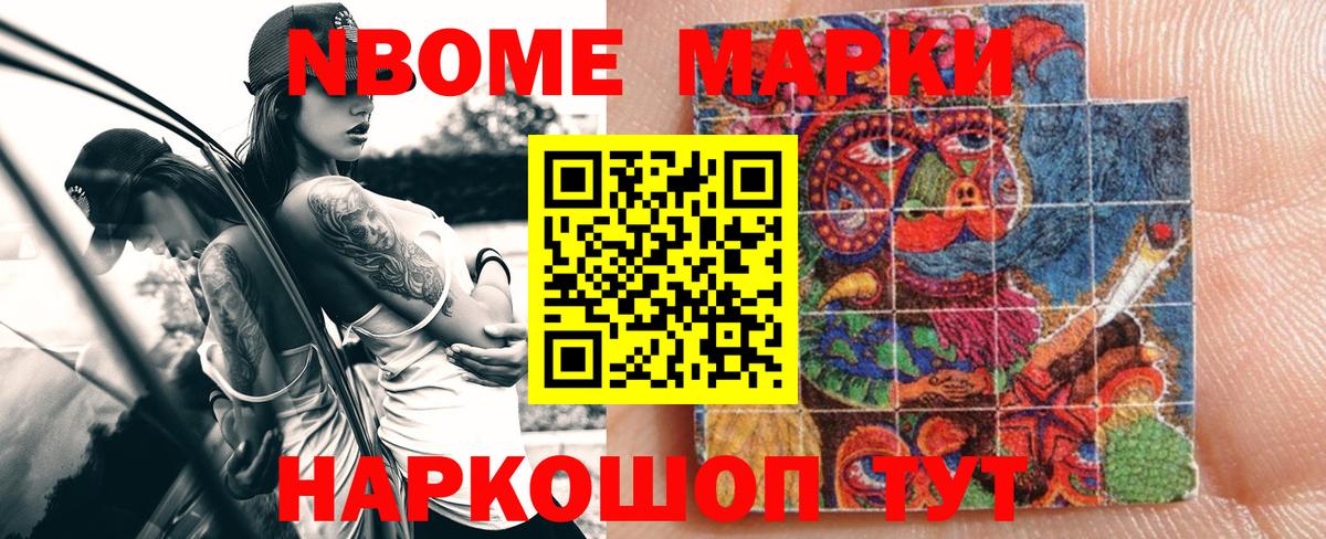 Марки 25I-NBOMe 1,8мг Нягань